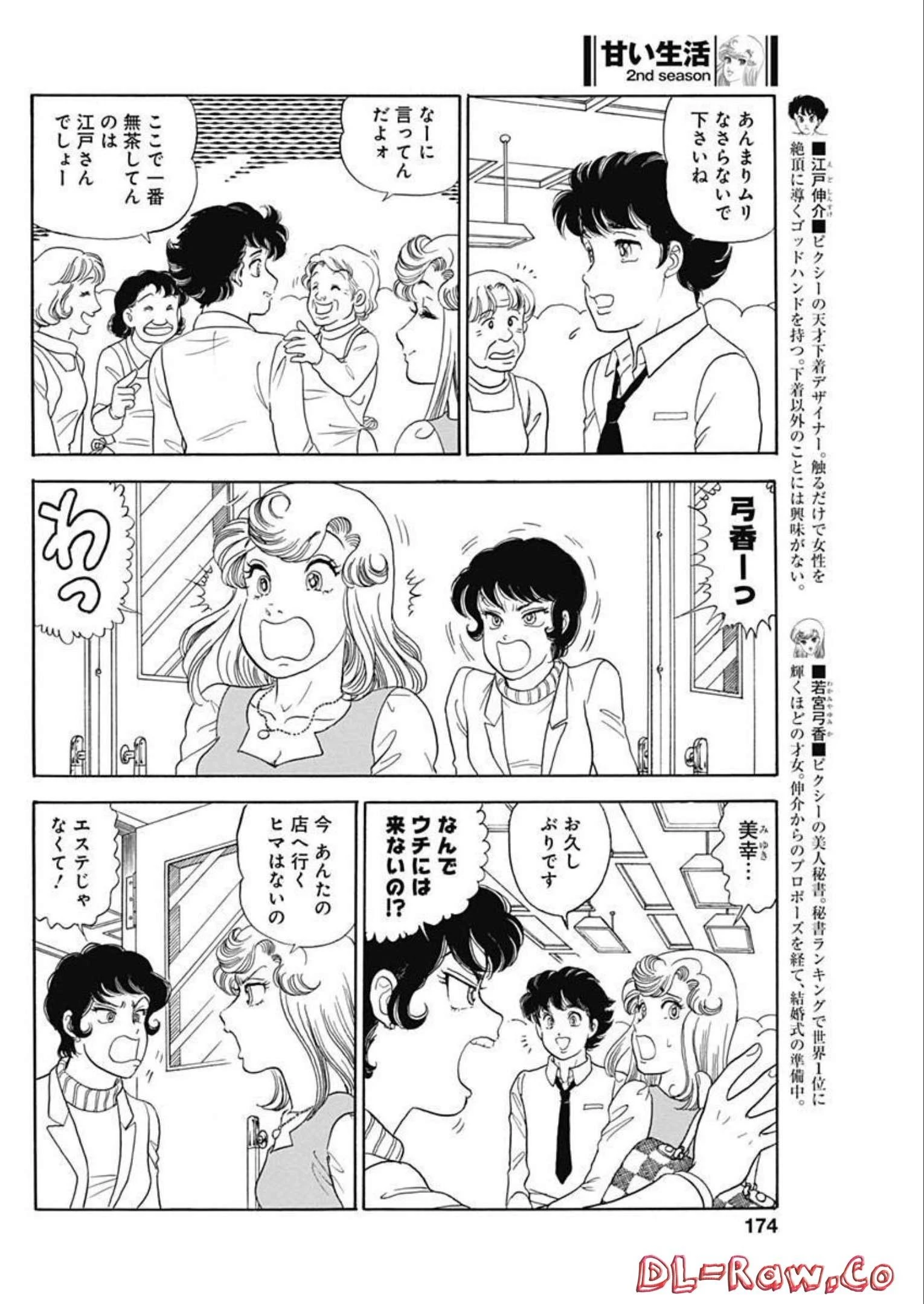 甘い生活 2nd season 第226話 - 4