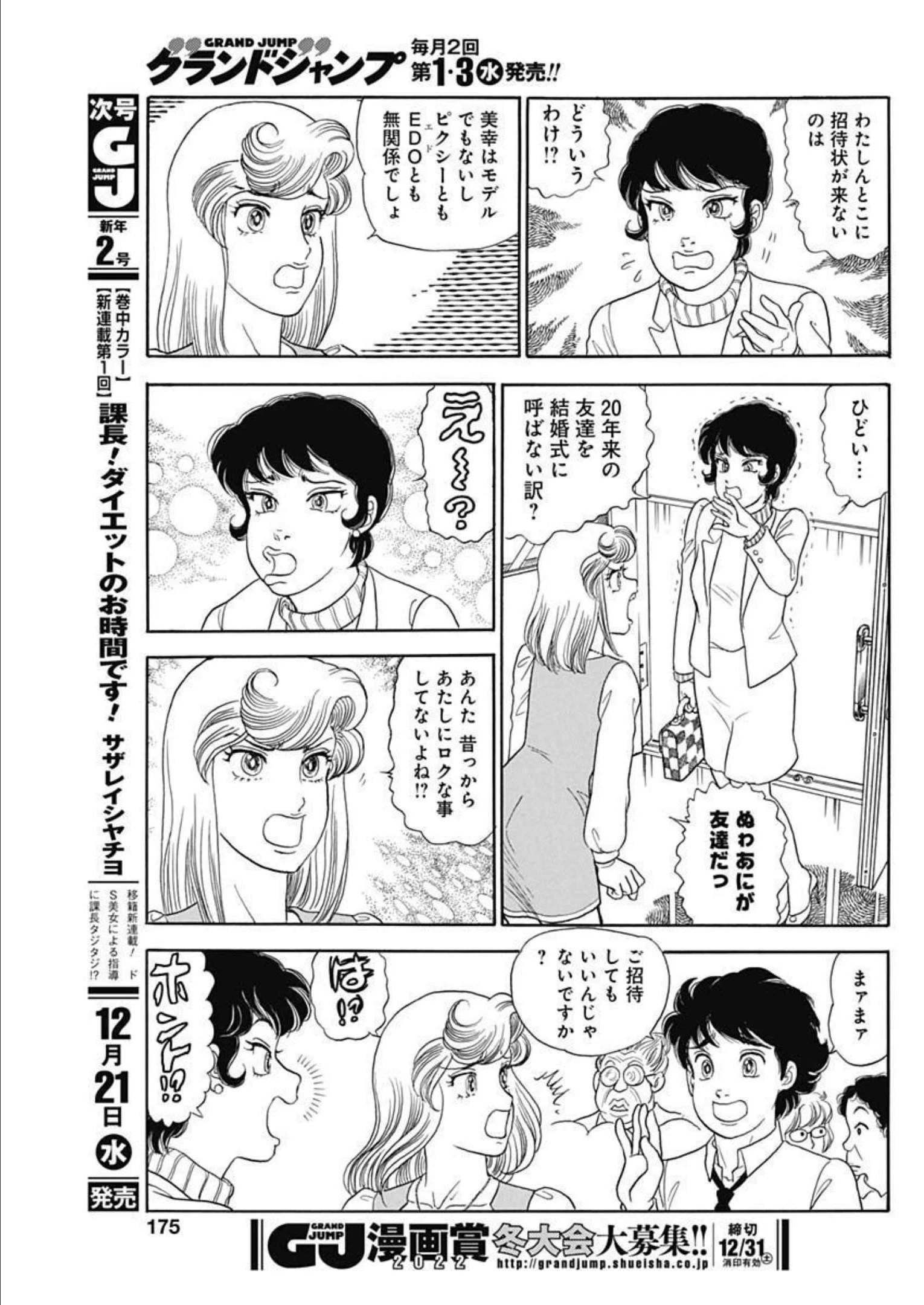 甘い生活 2nd season 第226話 - 5
