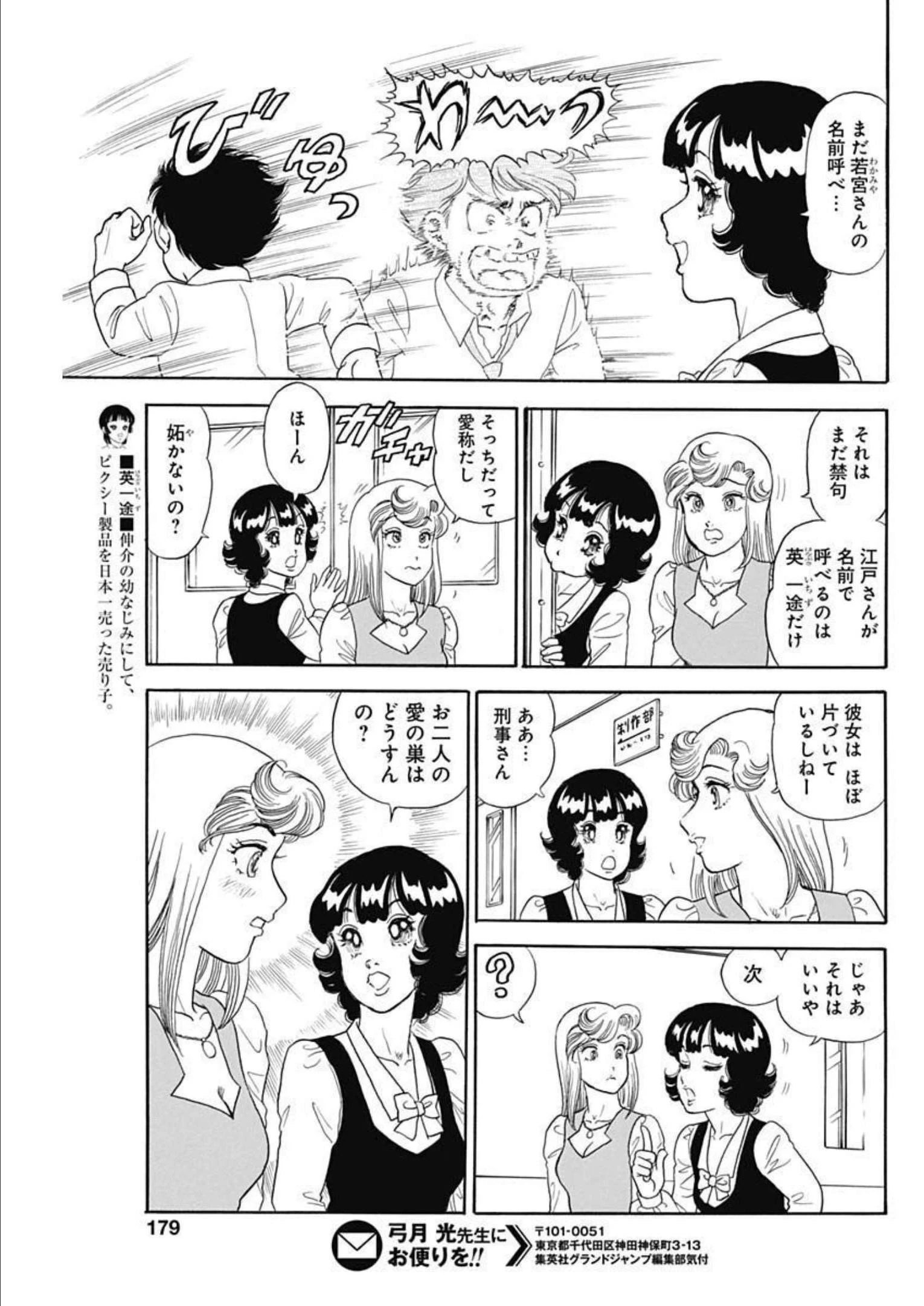 甘い生活 2nd season 第226話 - 9