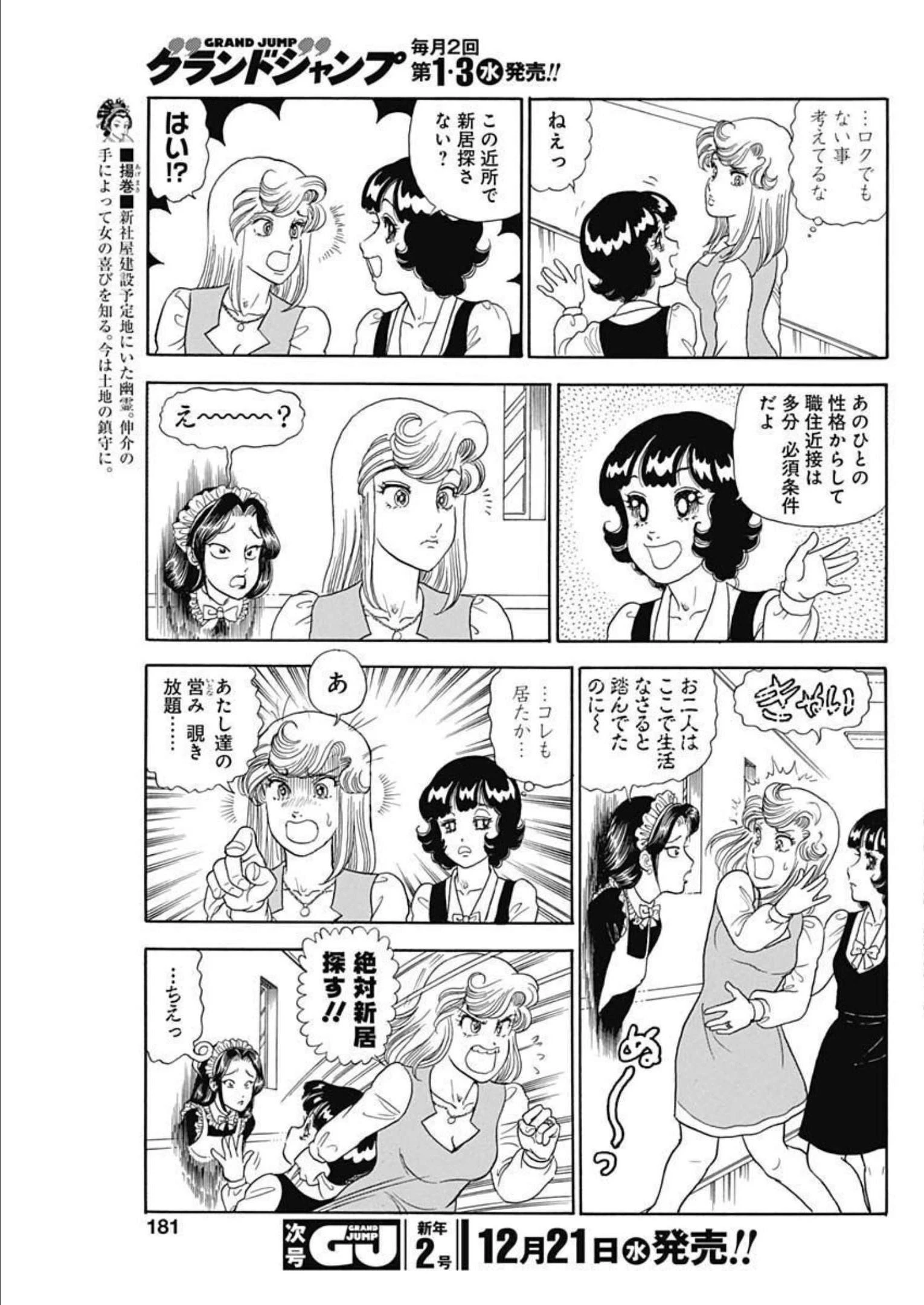 甘い生活 2nd season 第226話 - 11