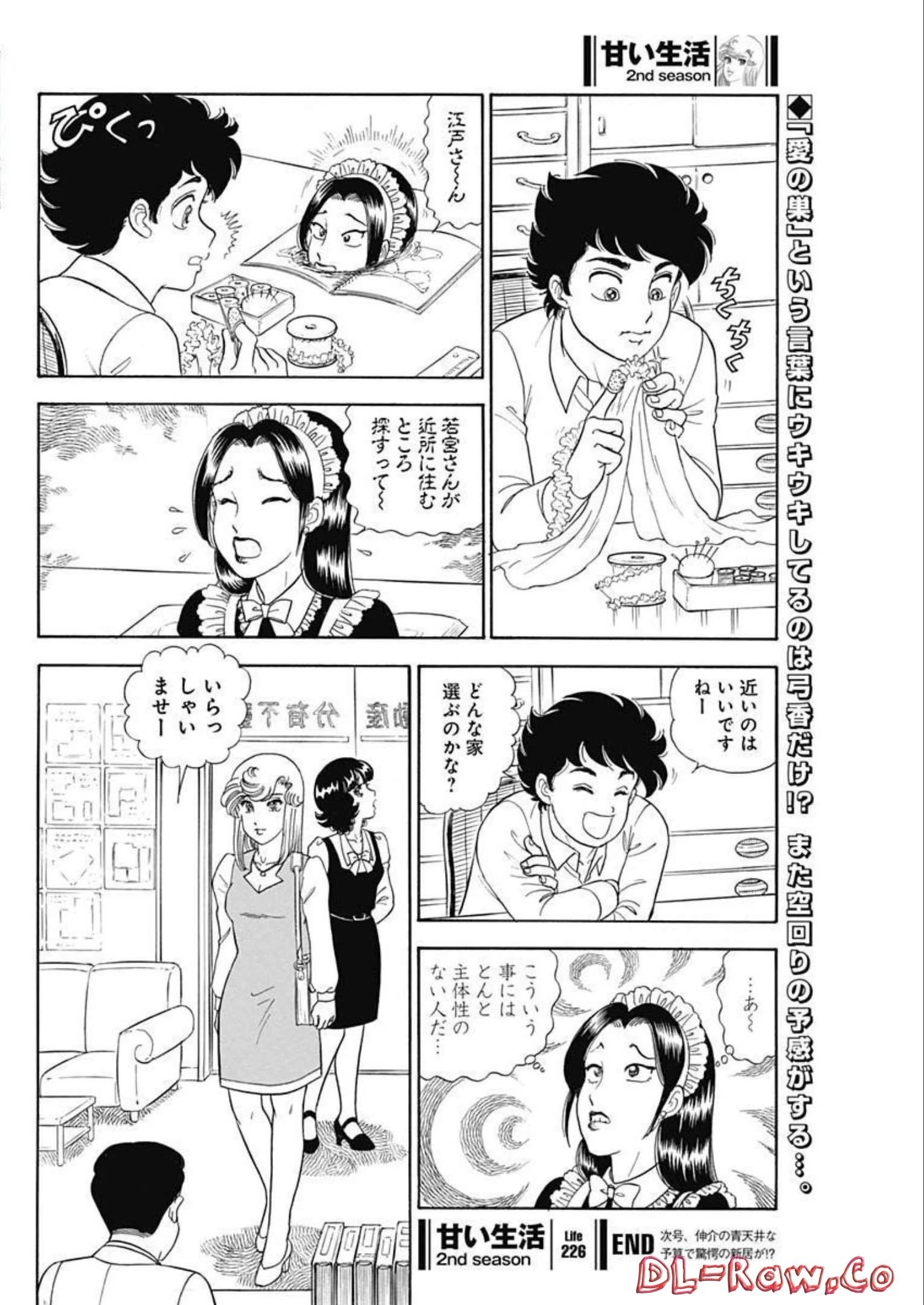 甘い生活 2nd season 第226話 - 12
