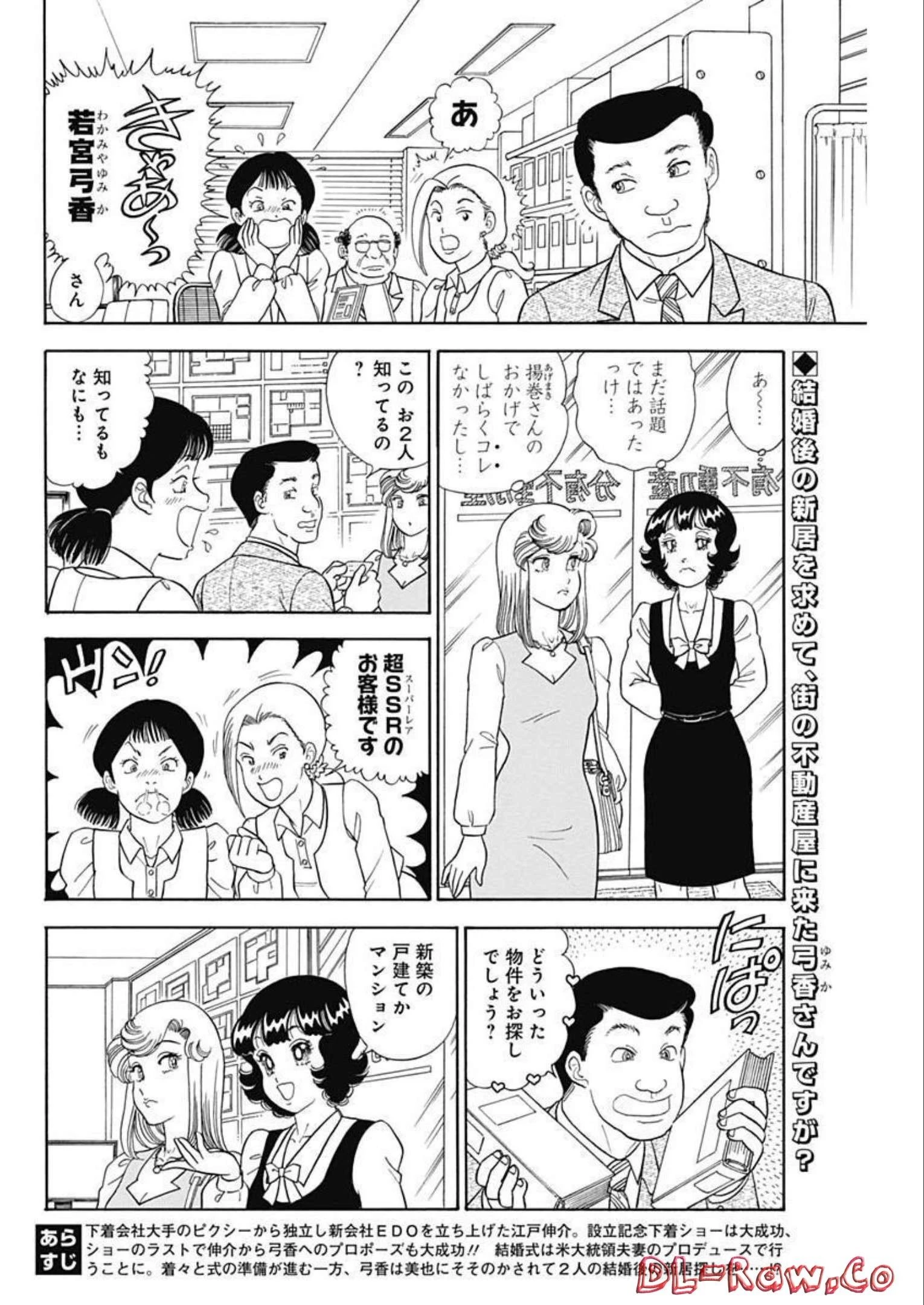 甘い生活 2nd season 第227話 - 2