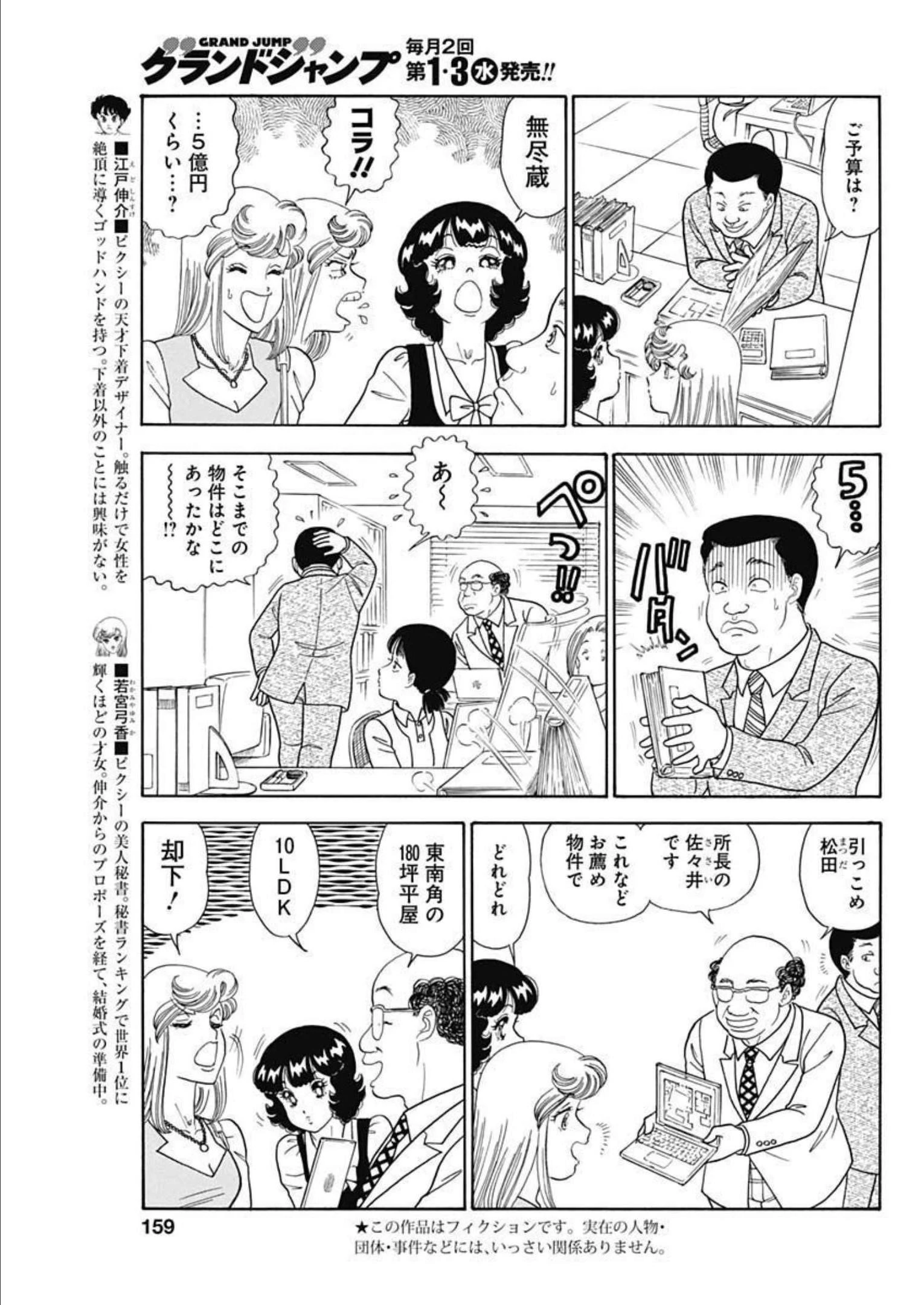 甘い生活 2nd season 第227話 - 3