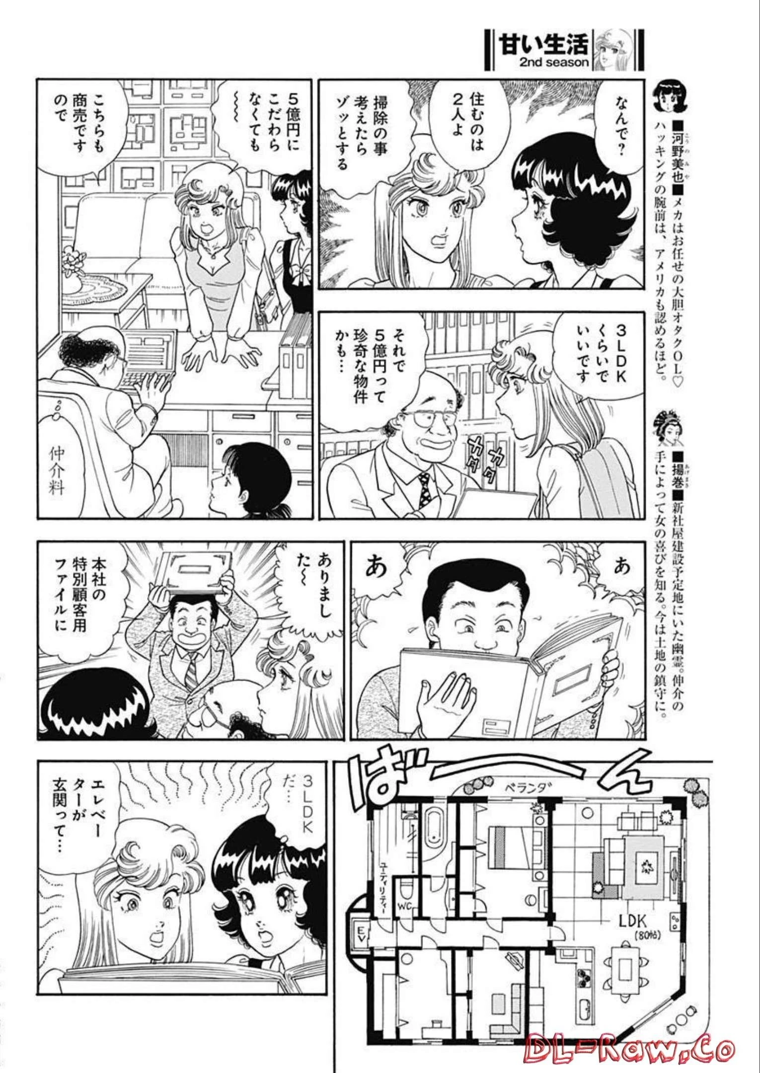 甘い生活 2nd season 第227話 - 4
