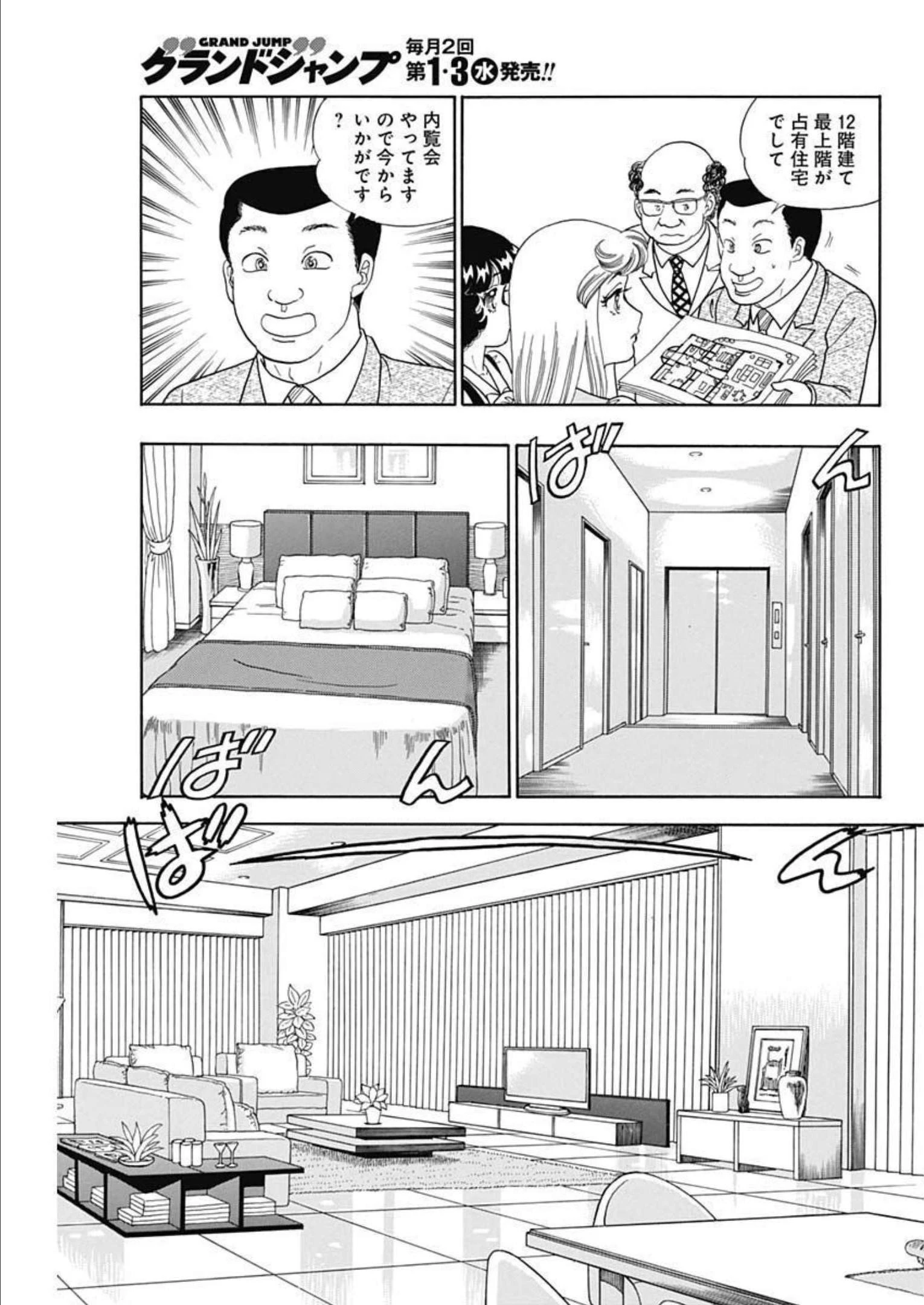 甘い生活 2nd season 第227話 - 5