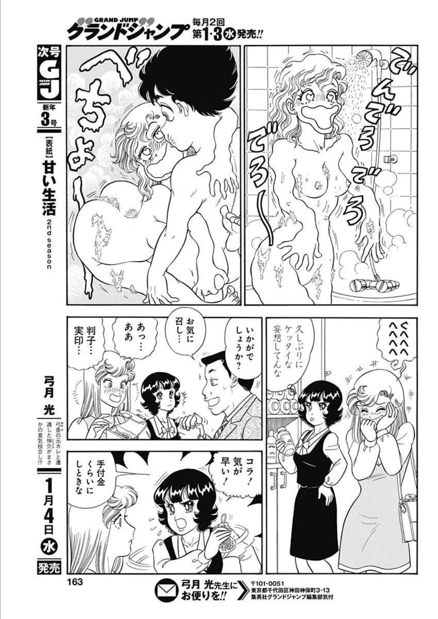 甘い生活 2nd season 第227話 - 7