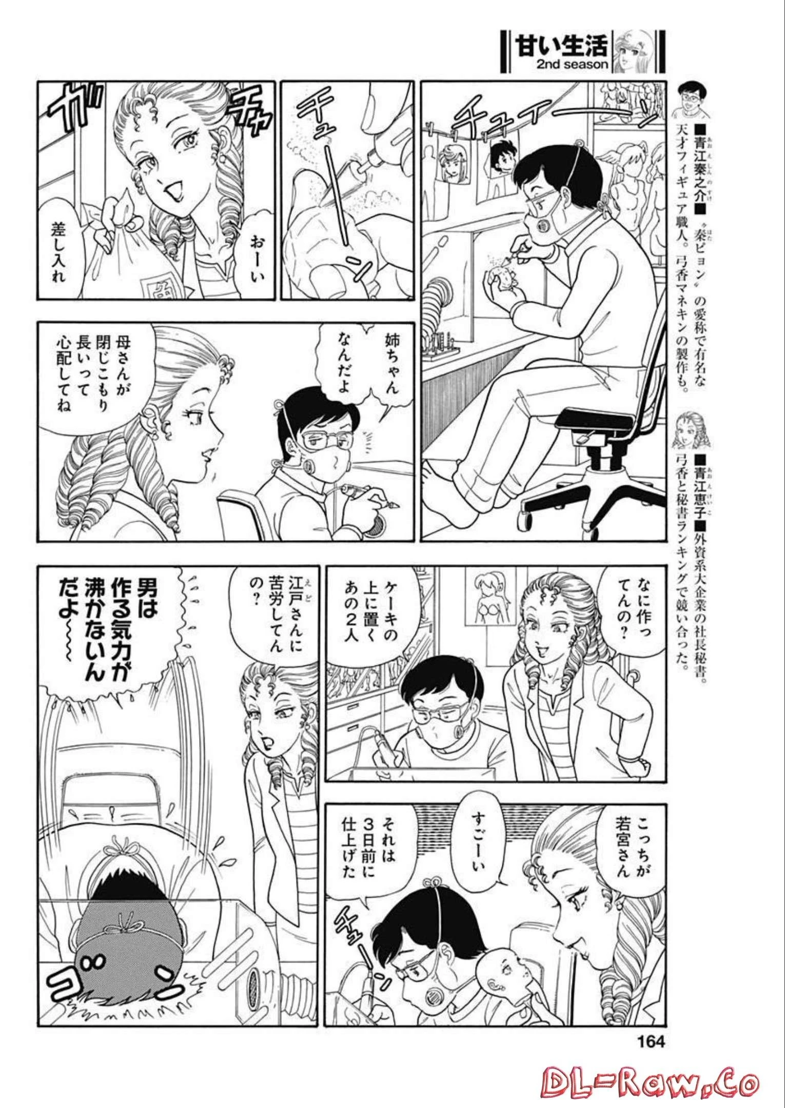 甘い生活 2nd season 第227話 - 8