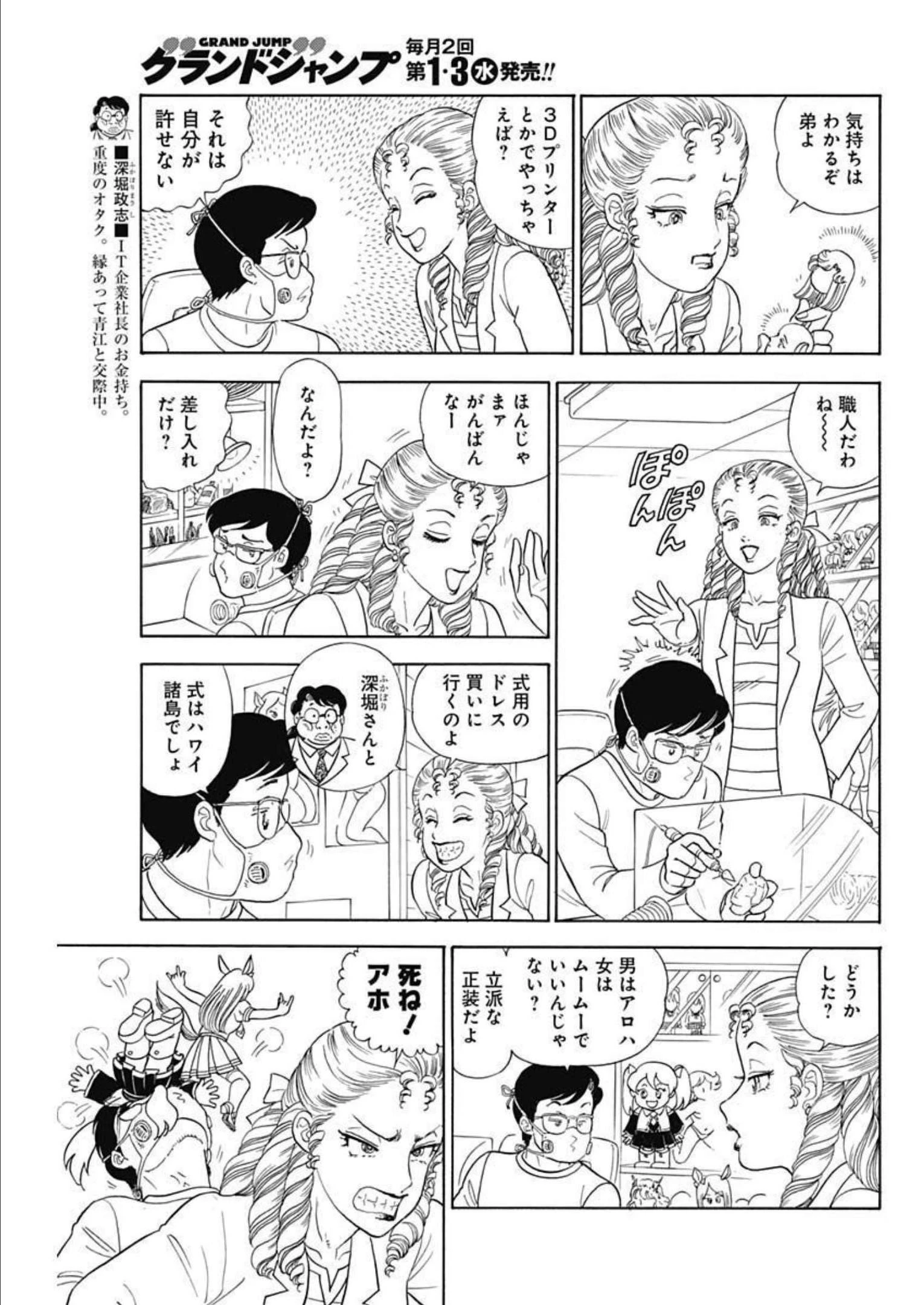 甘い生活 2nd season 第227話 - 9