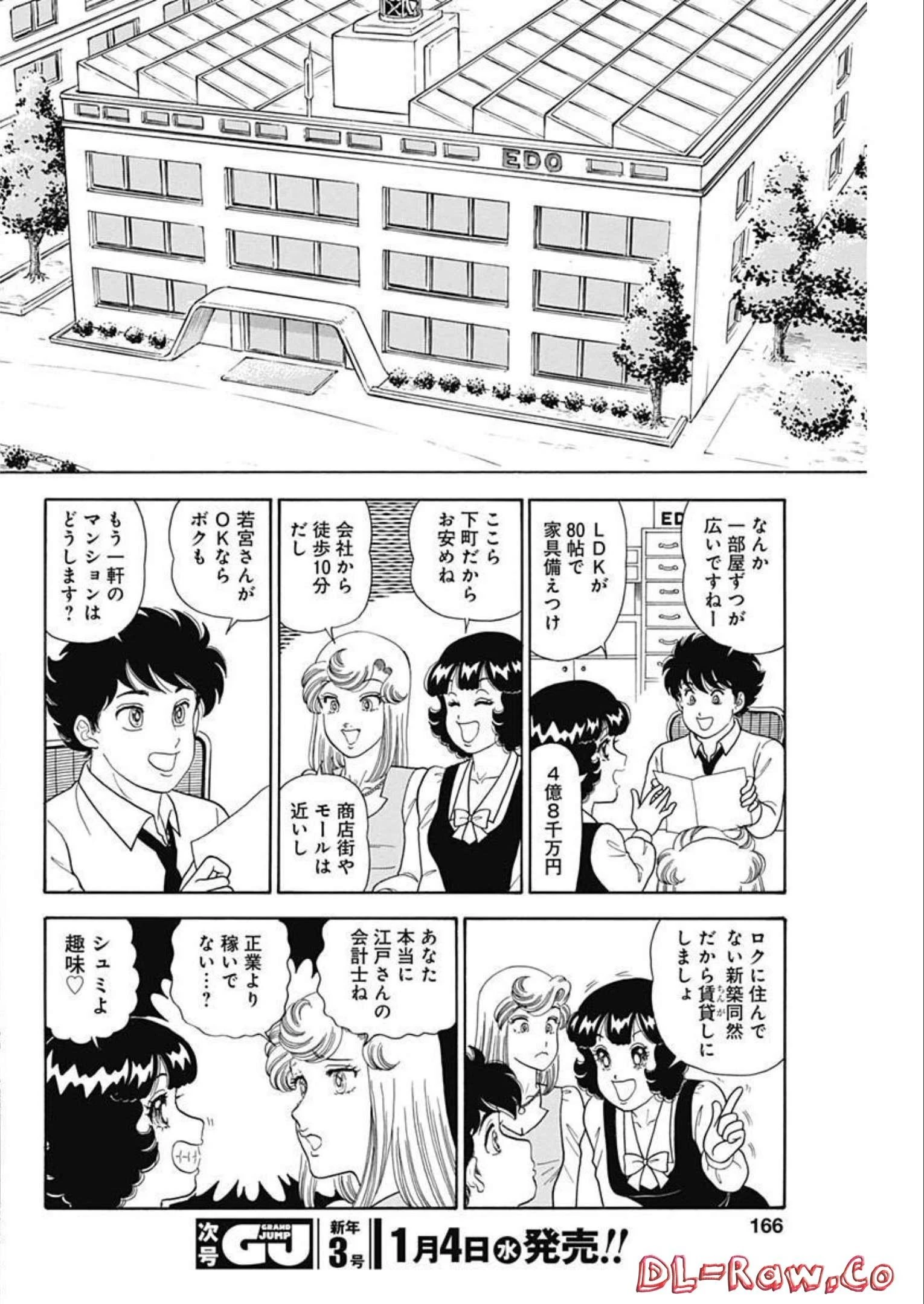 甘い生活 2nd season 第227話 - 10