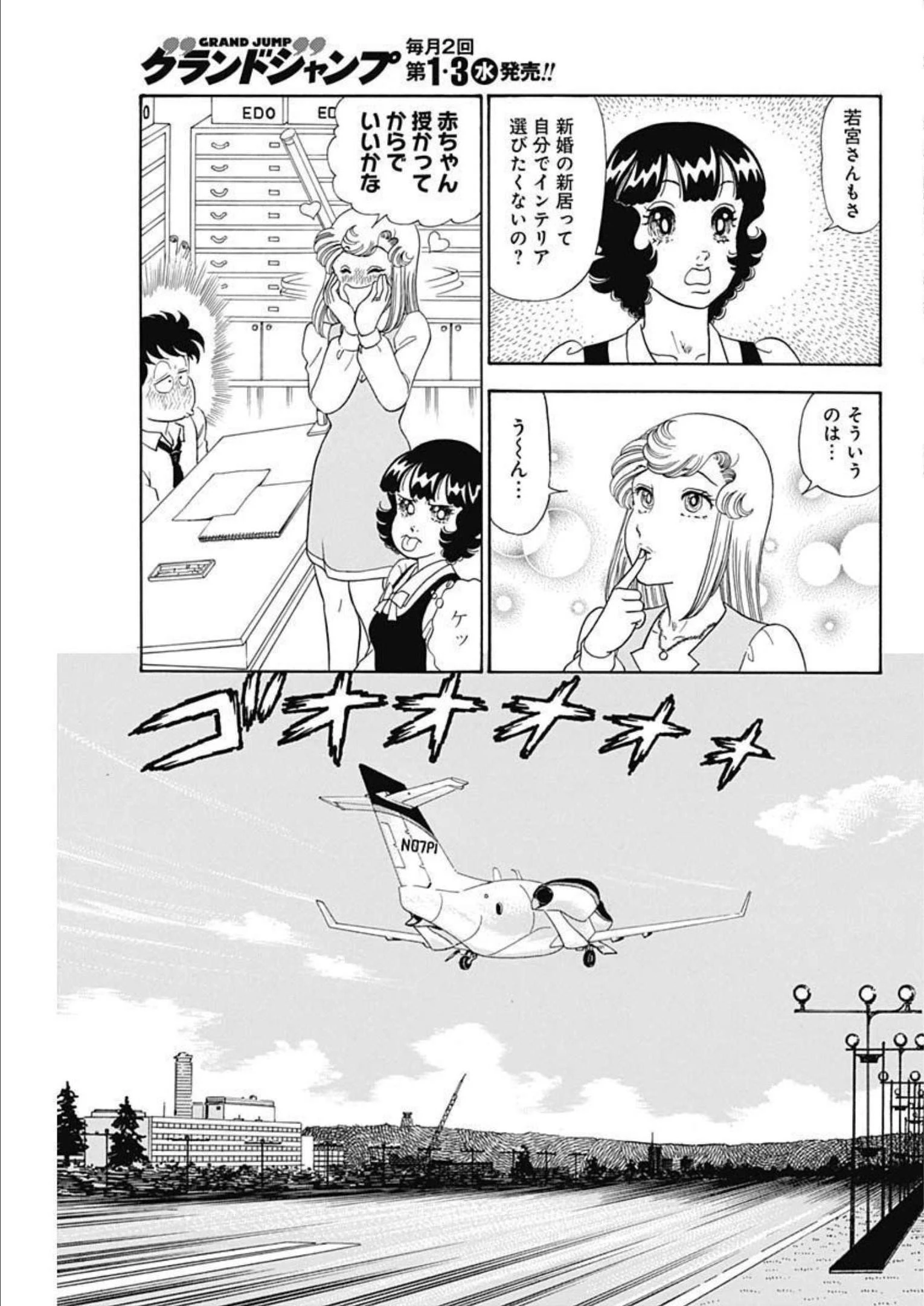 甘い生活 2nd season 第227話 - 11