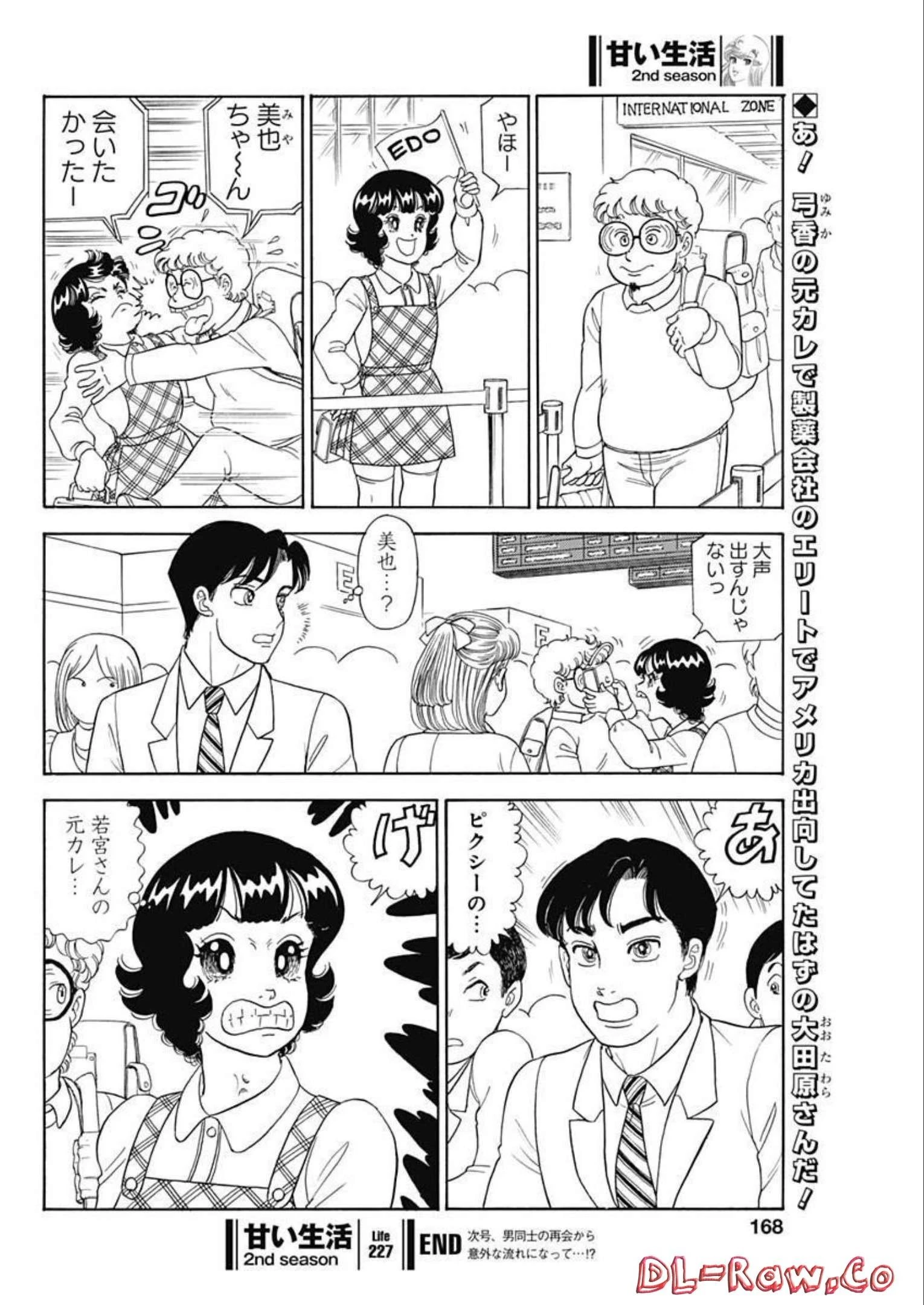 甘い生活 2nd season 第227話 - 12