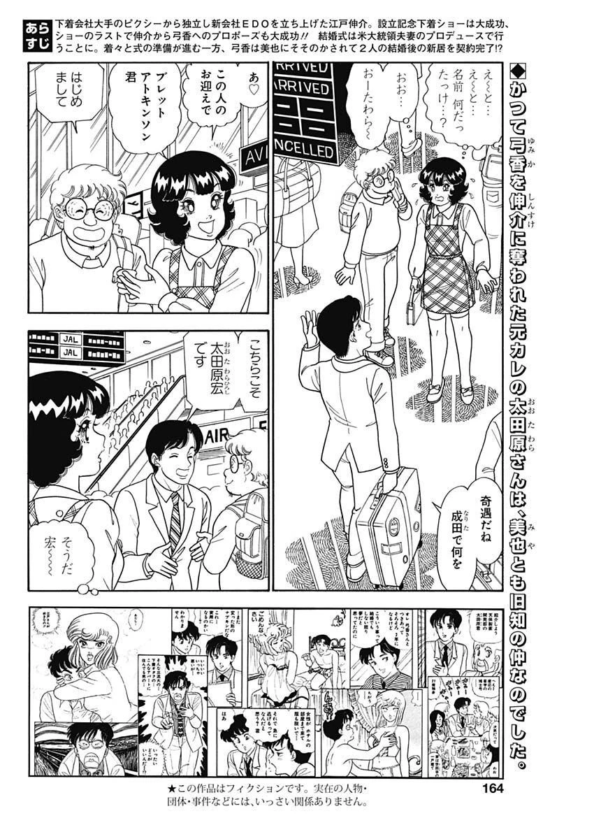 甘い生活 2nd season 第228話 - 2