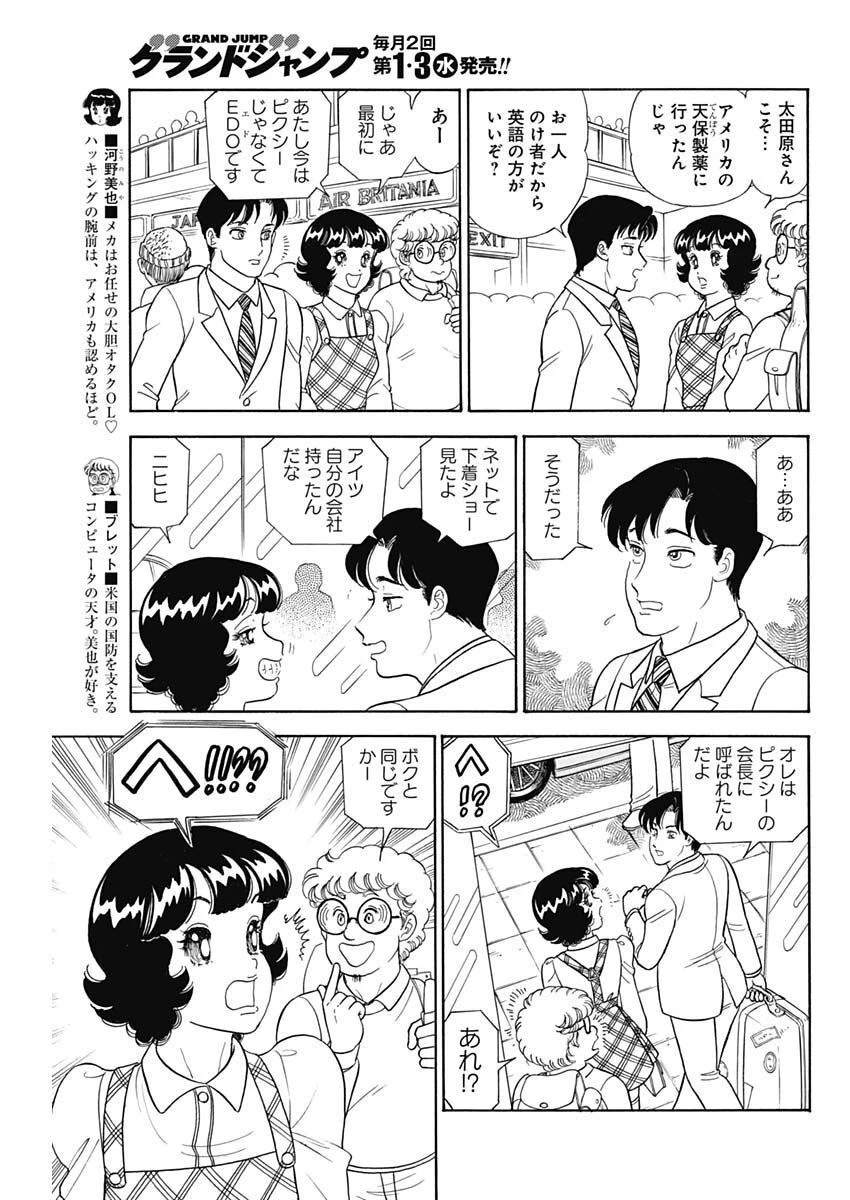 甘い生活 2nd season 第228話 - 3