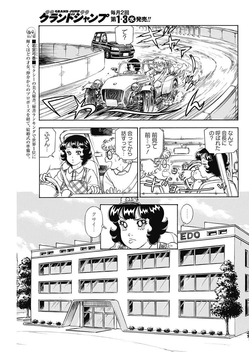 甘い生活 2nd season 第228話 - 5
