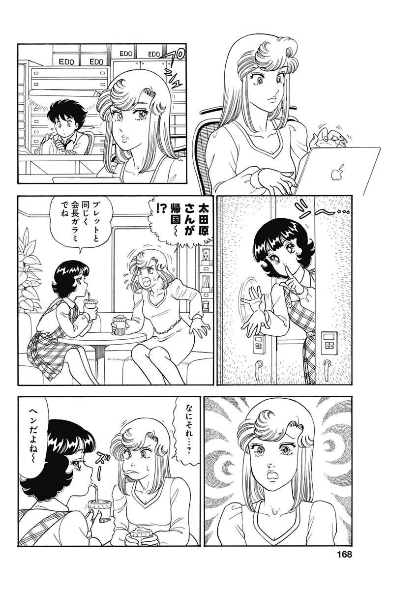 甘い生活 2nd season 第228話 - 6