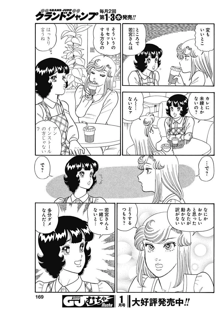 甘い生活 2nd season 第228話 - 7