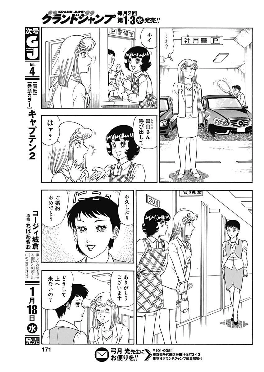 甘い生活 2nd season 第228話 - 9