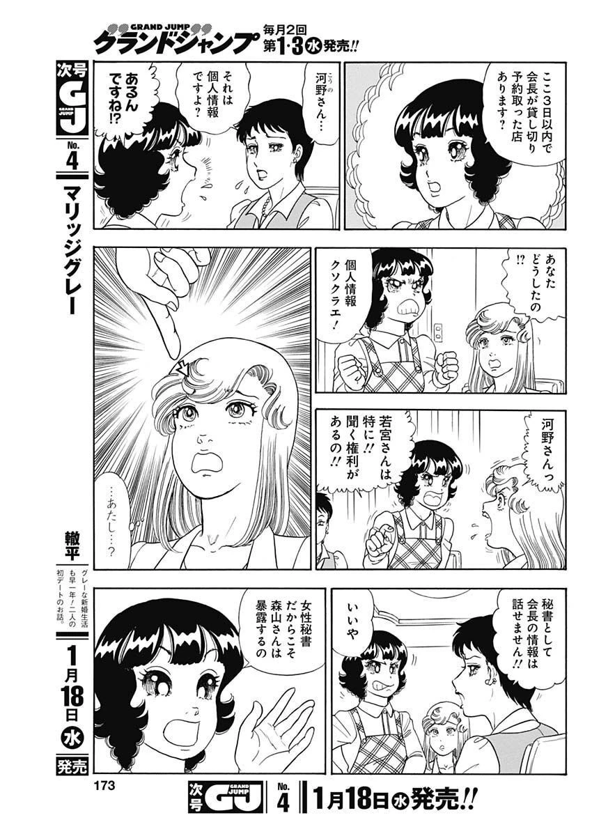 甘い生活 2nd season 第228話 - 11