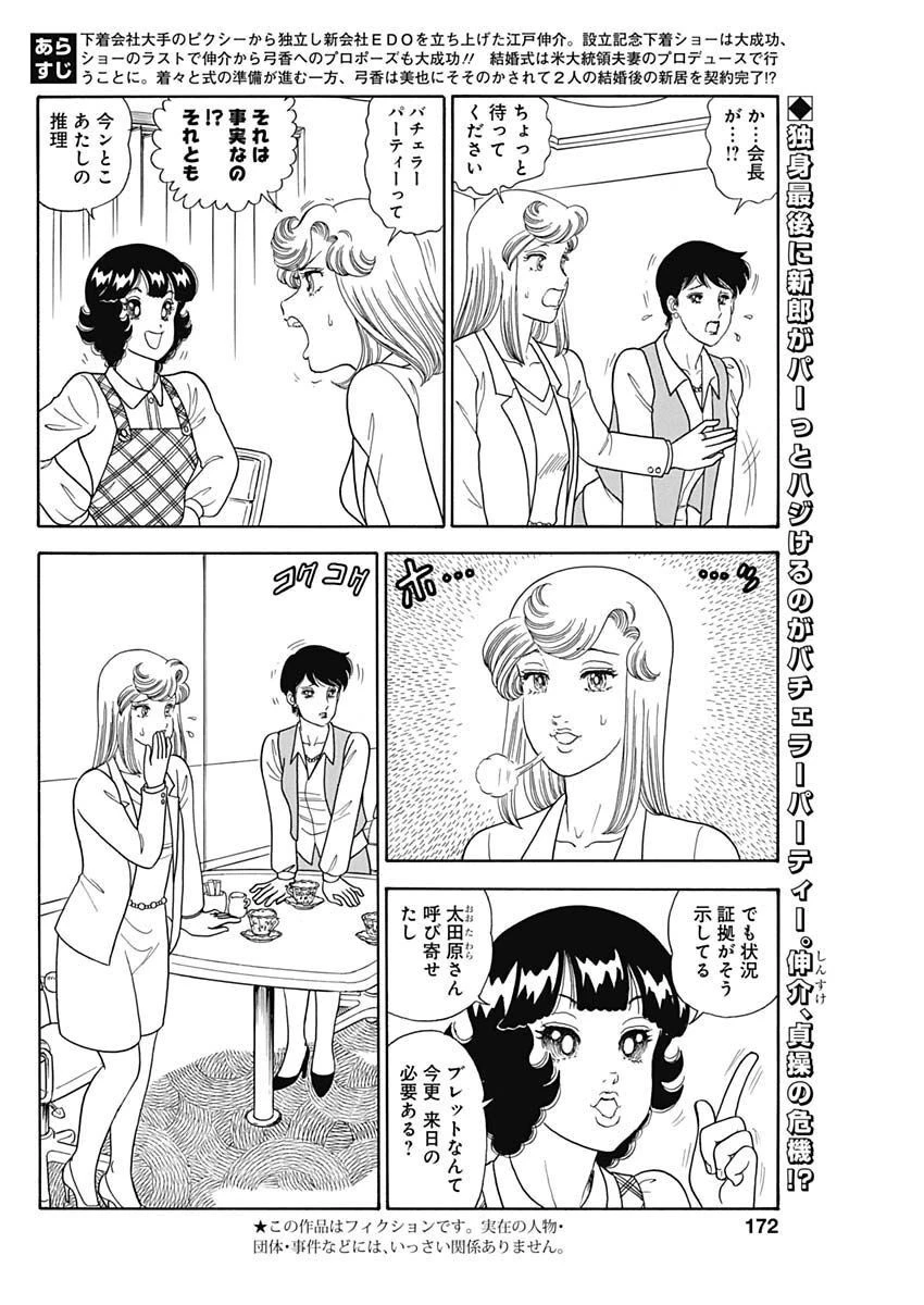 甘い生活 2nd season 第229話 - 2