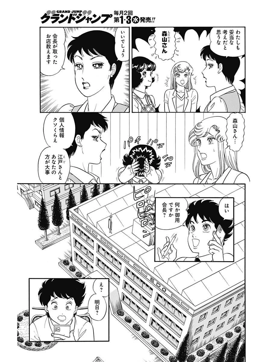 甘い生活 2nd season 第229話 - 3