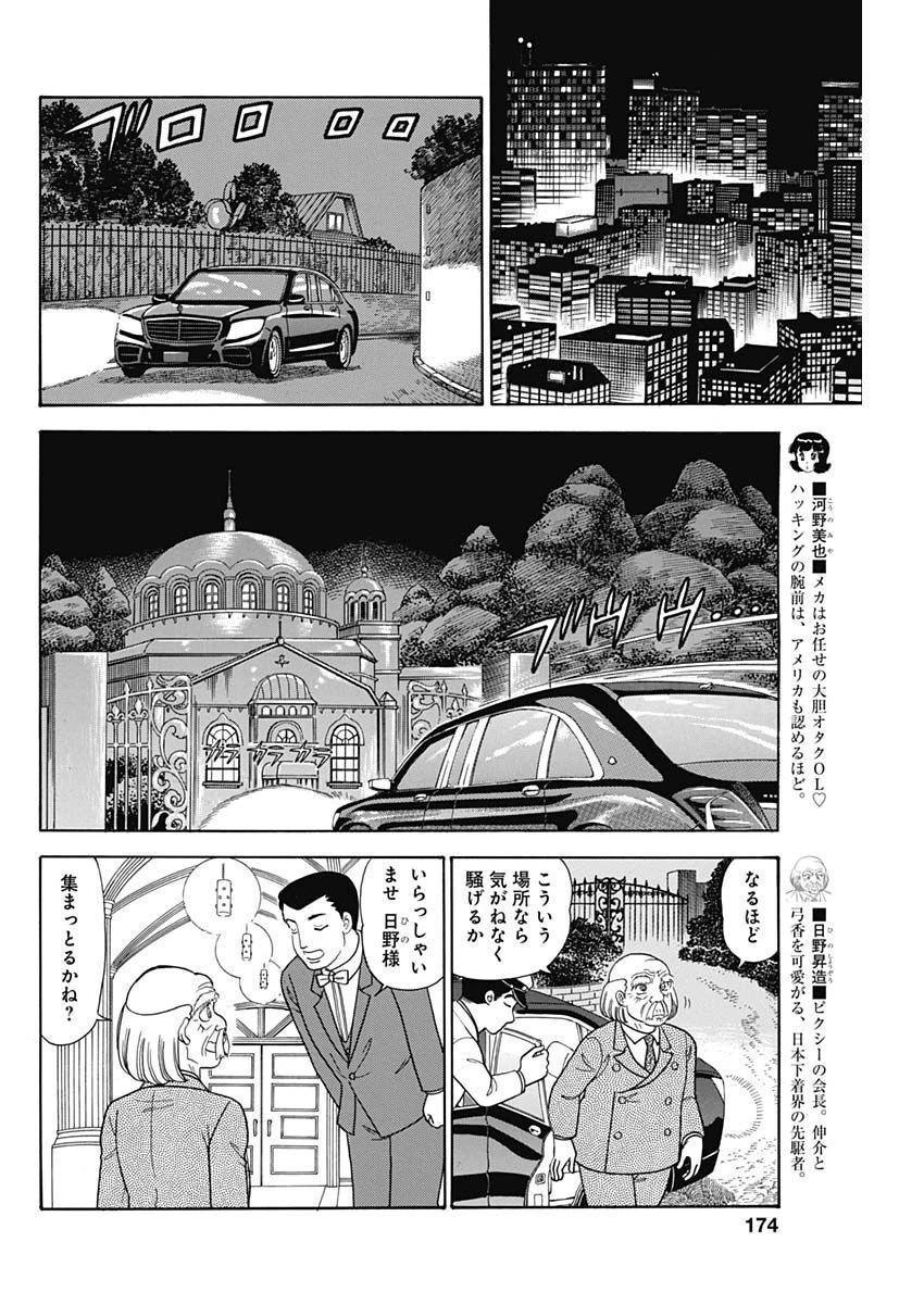 甘い生活 2nd season 第229話 - 4