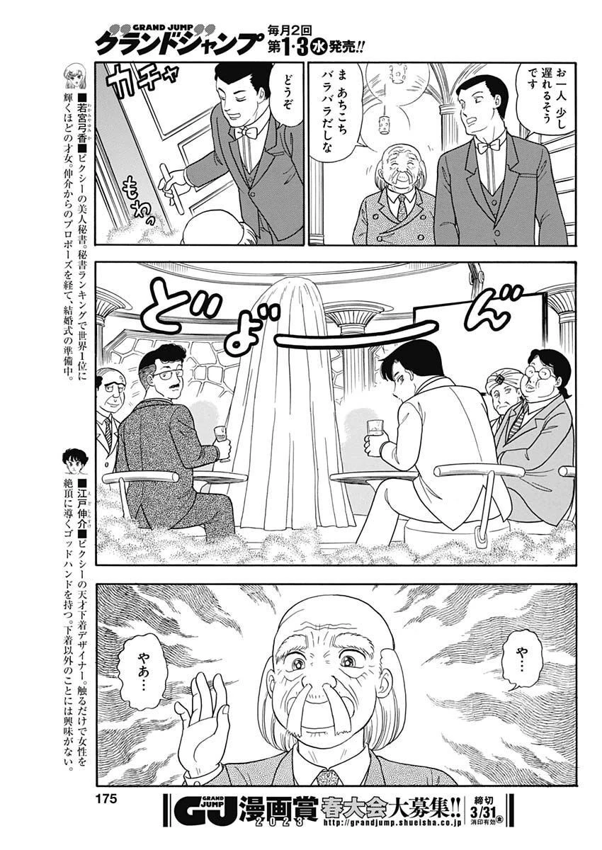甘い生活 2nd season 第229話 - 5