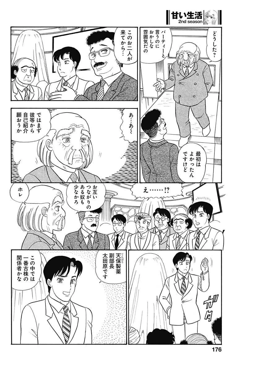 甘い生活 2nd season 第229話 - 6