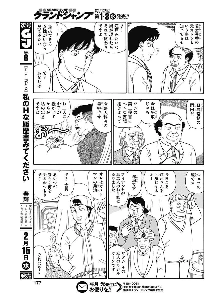 甘い生活 2nd season 第229話 - 7