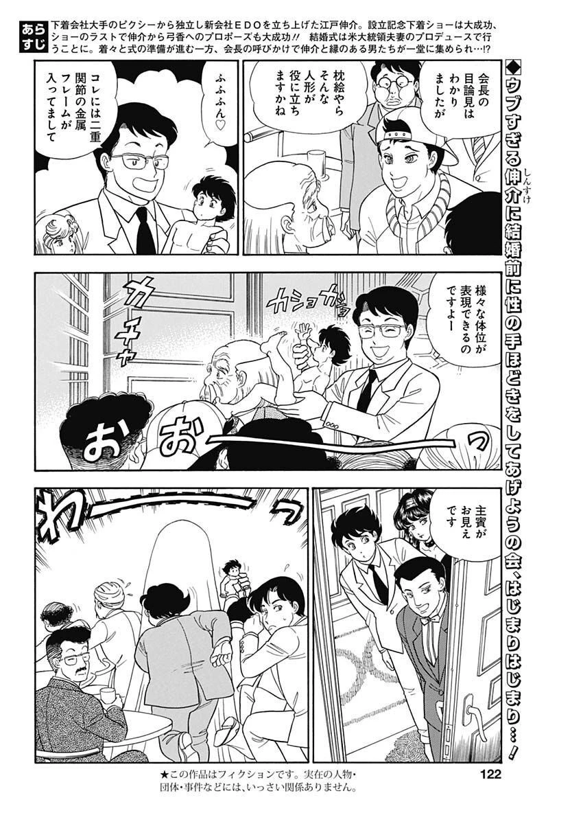 甘い生活 2nd season 第230話 - 2