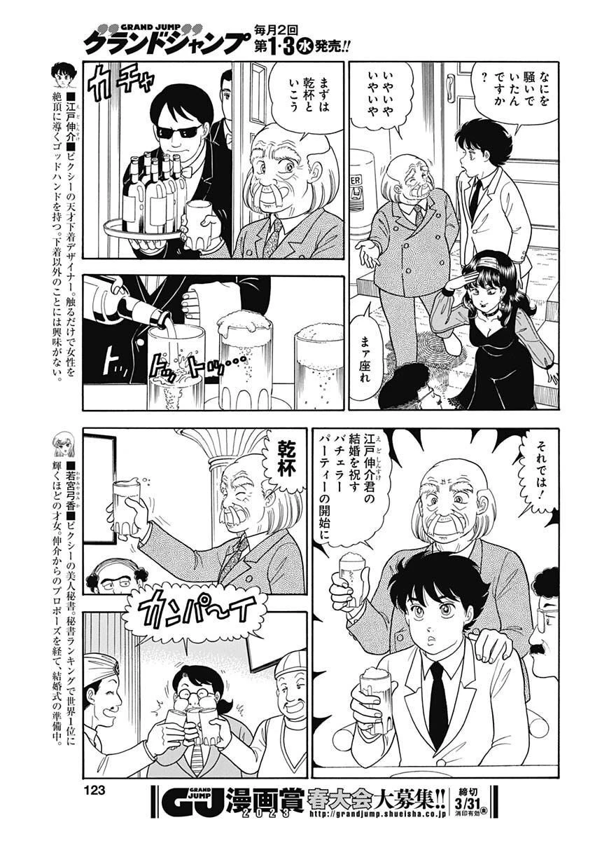 甘い生活 2nd season 第230話 - 3