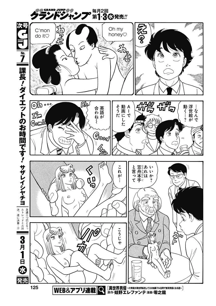 甘い生活 2nd season 第230話 - 5
