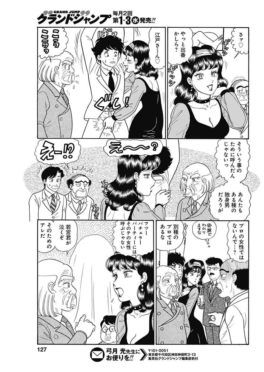 甘い生活 2nd season 第230話 - 7
