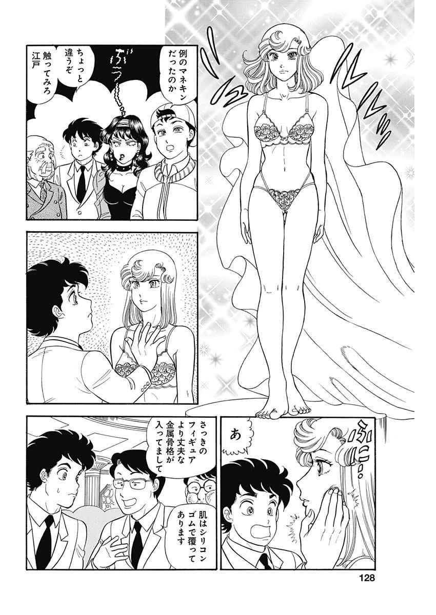 甘い生活 2nd season 第230話 - 8