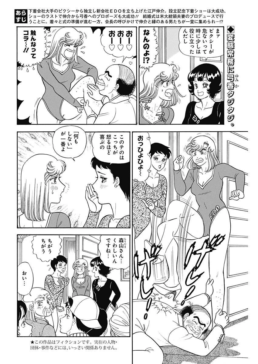 甘い生活 2nd season 第231話 - 2