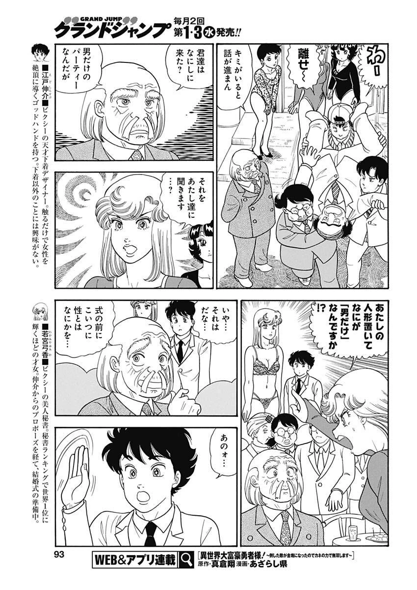 甘い生活 2nd season 第231話 - 3