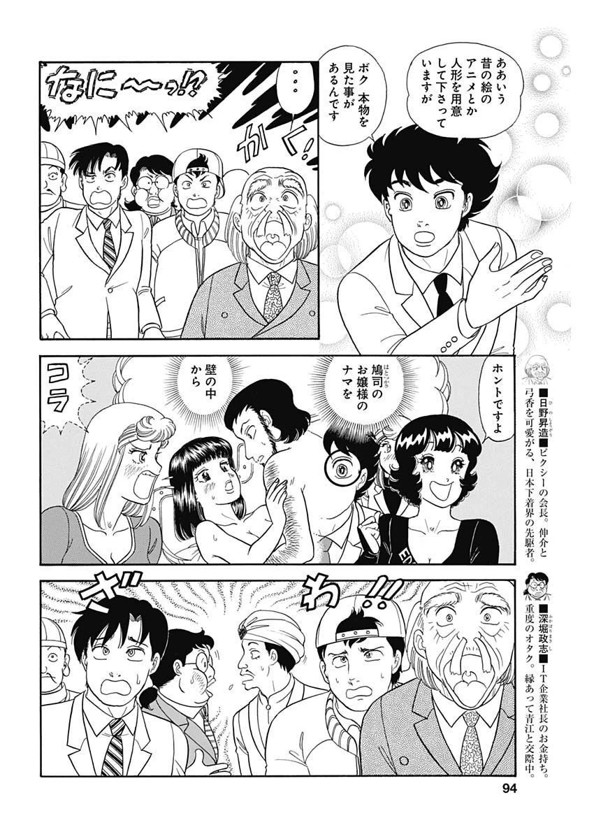 甘い生活 2nd season 第231話 - 4