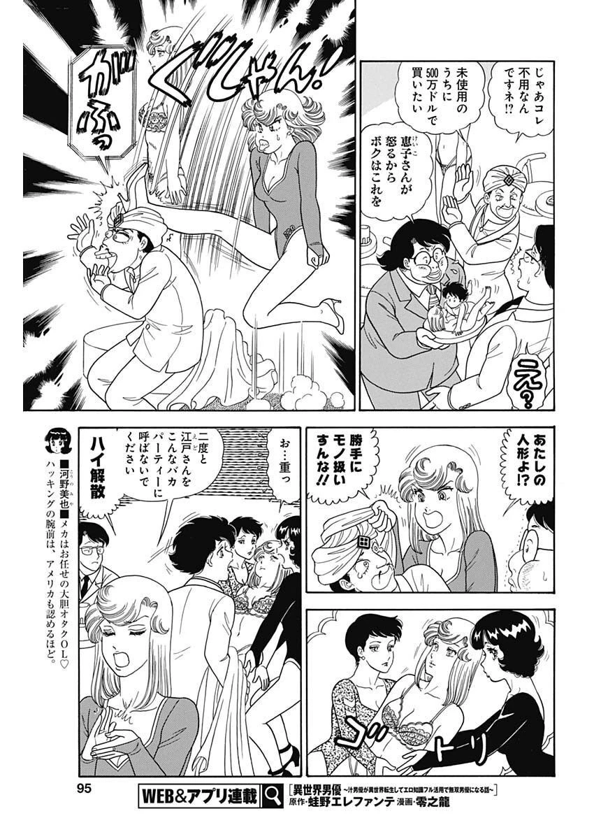 甘い生活 2nd season 第231話 - 5