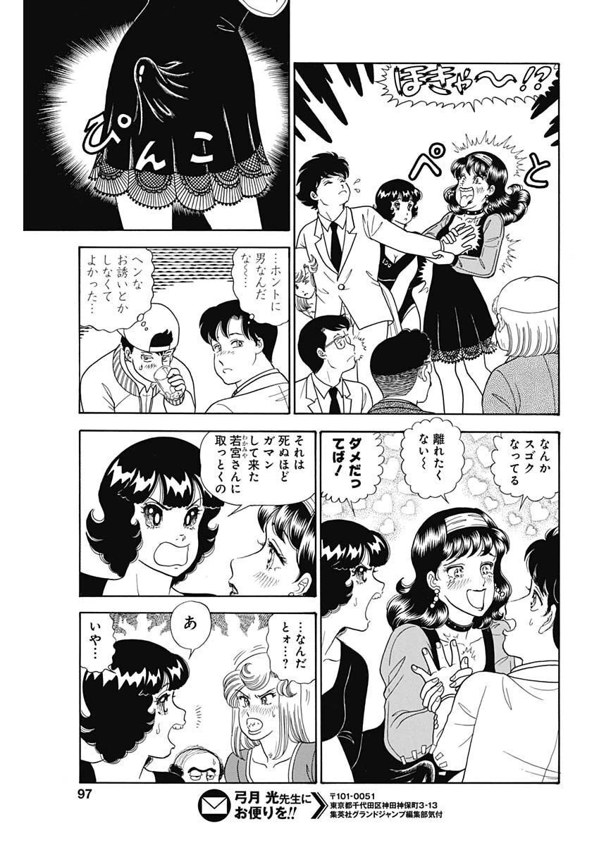 甘い生活 2nd season 第231話 - 7