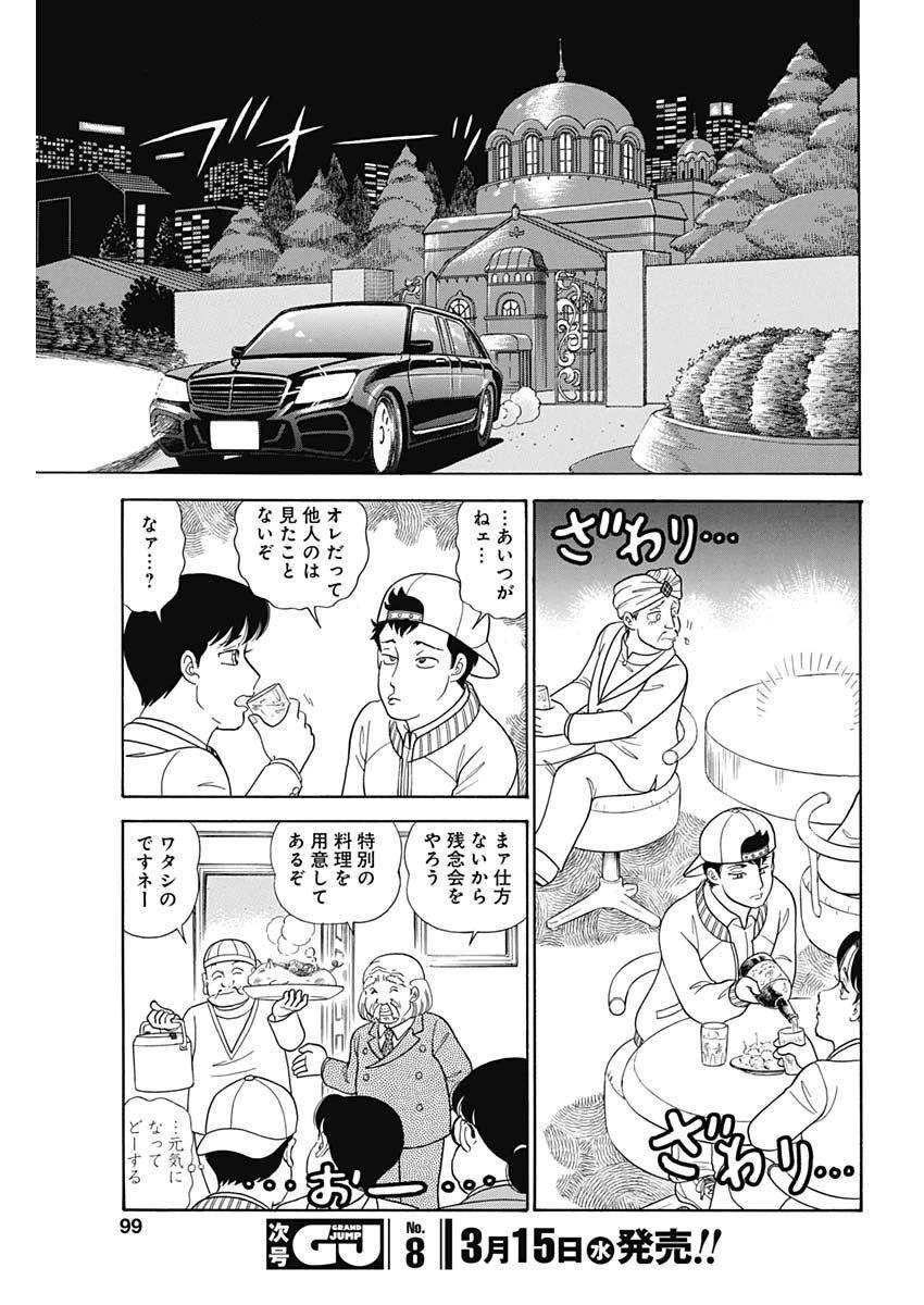 甘い生活 2nd season 第231話 - 9