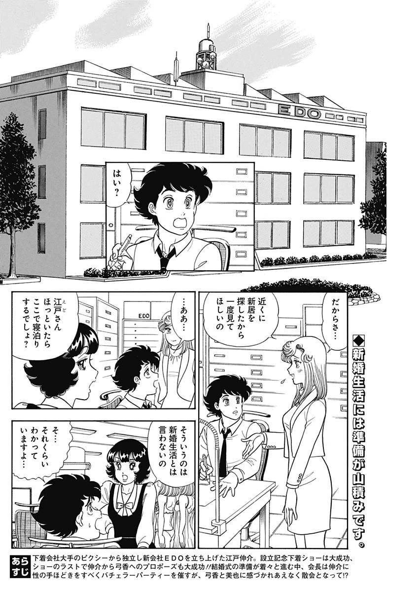 甘い生活 2nd season 第232話 - 2