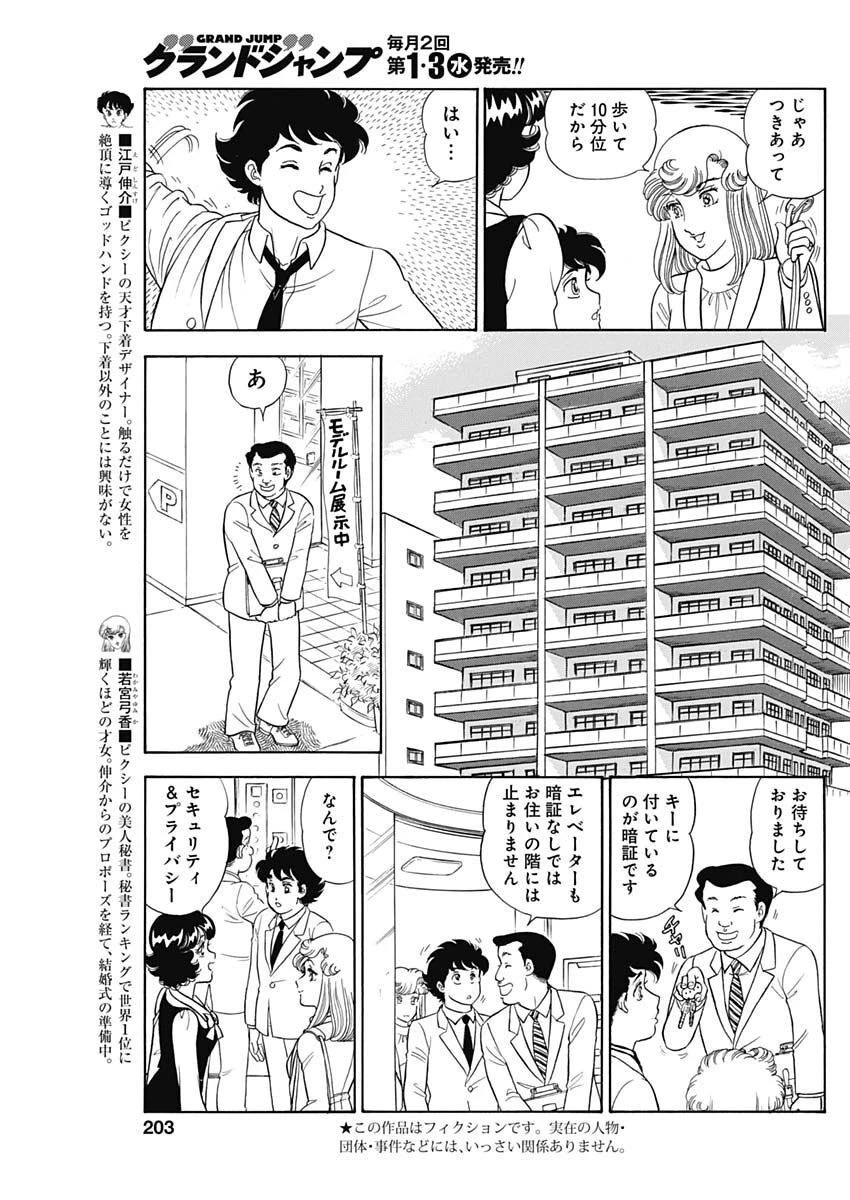 甘い生活 2nd season 第232話 - 3