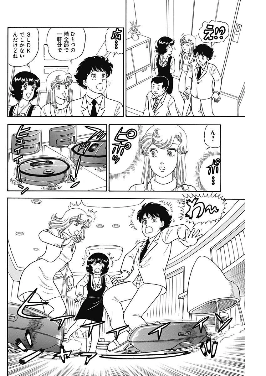 甘い生活 2nd season 第232話 - 4