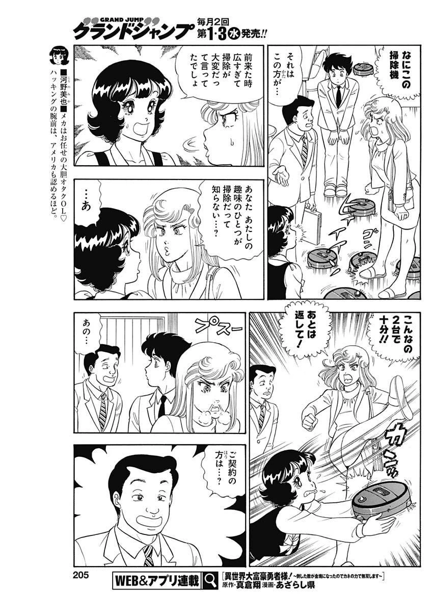 甘い生活 2nd season 第232話 - 5