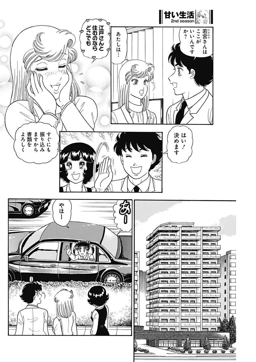 甘い生活 2nd season 第232話 - 6