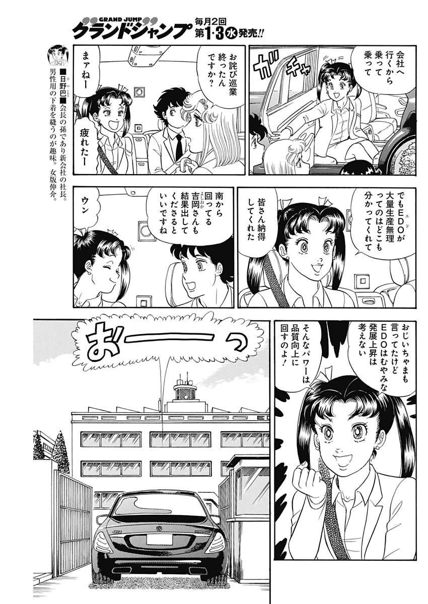甘い生活 2nd season 第232話 - 7