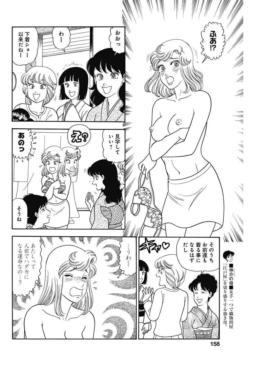 甘い生活 2nd season 第233話 - 4