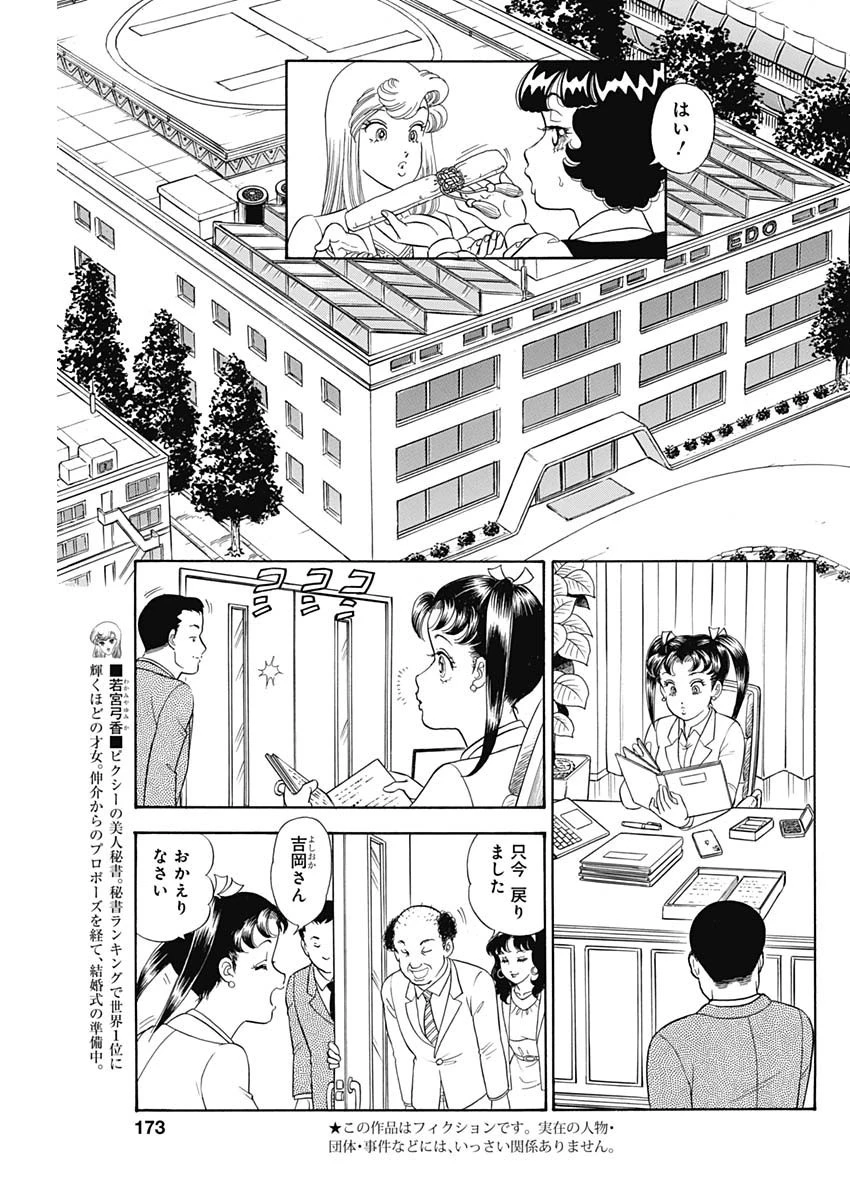 甘い生活 2nd season 第234話 - 3