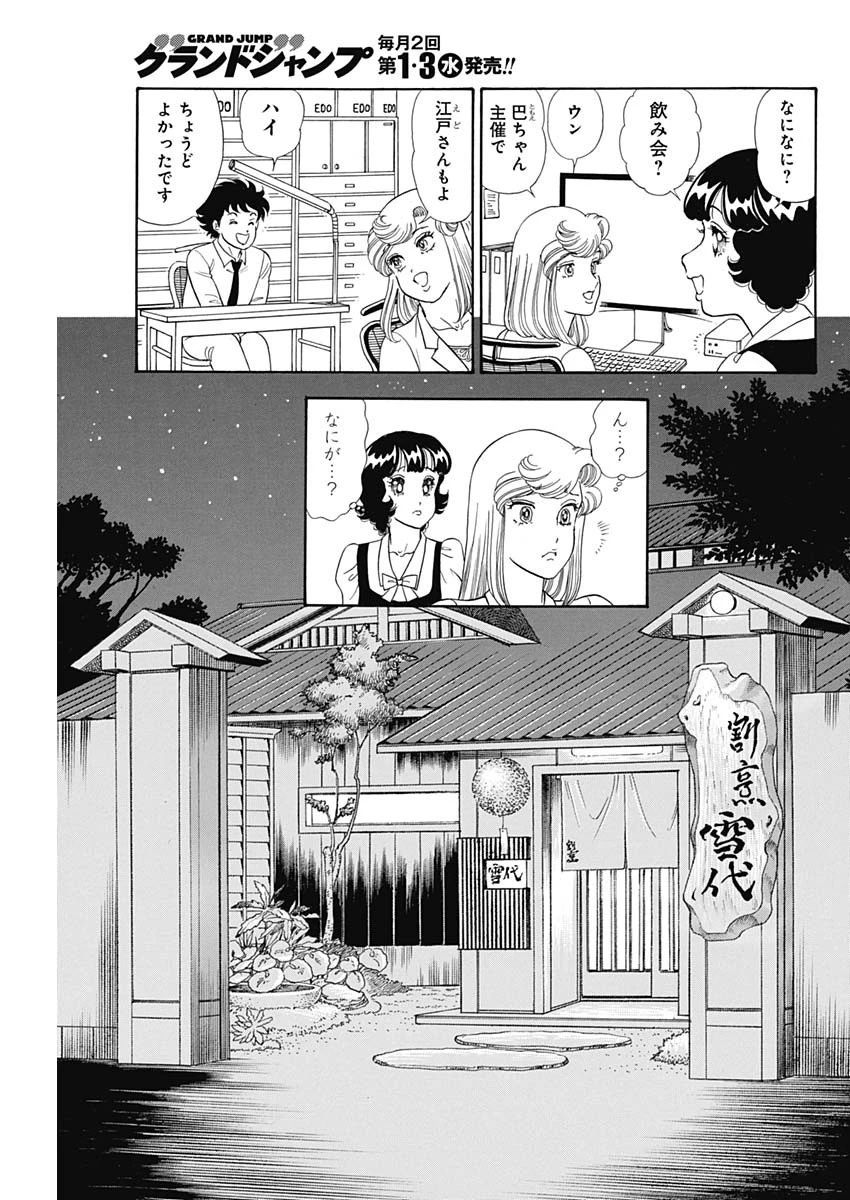 甘い生活 2nd season 第234話 - 5