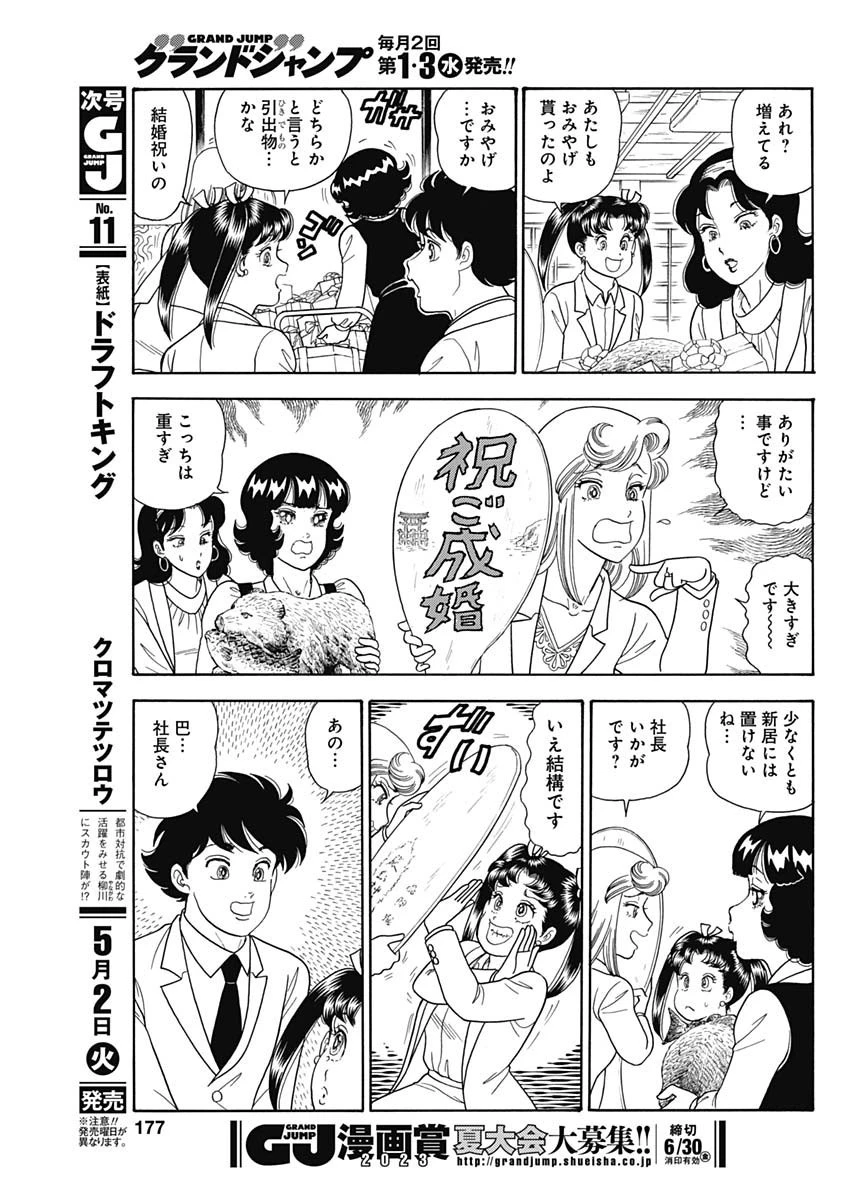 甘い生活 2nd season 第234話 - 7