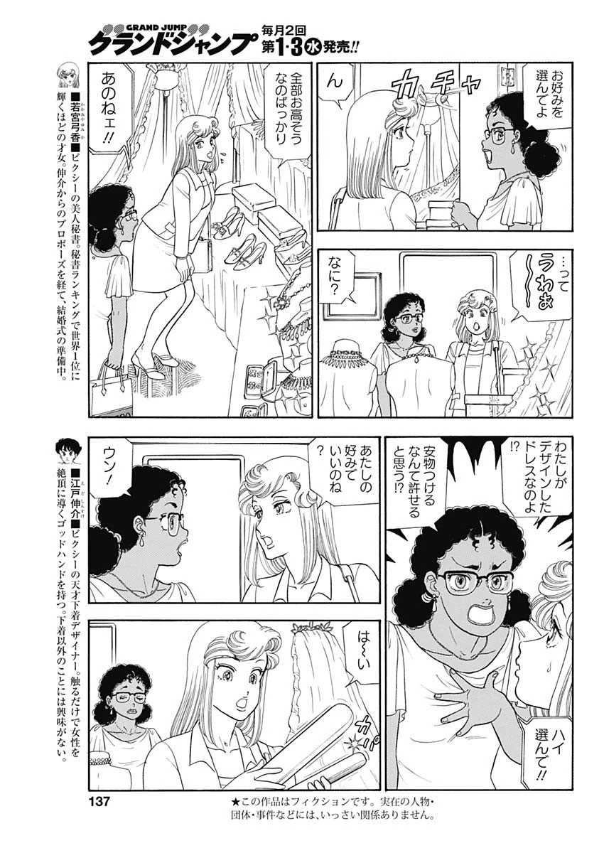 甘い生活 2nd season 第236話 - 3